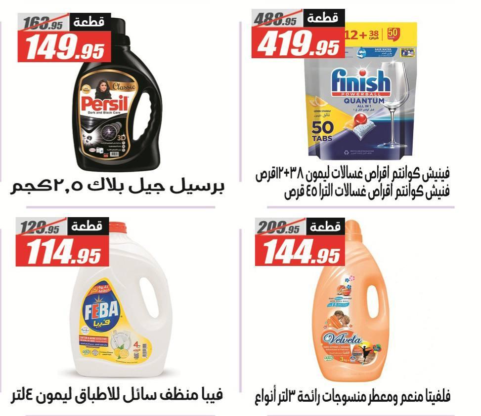 عروض الفرجاني 26 إبريل - 10 مايو 2026 صفحة 5 - elfergany offers 26 April - 10 May 2026 page 5
