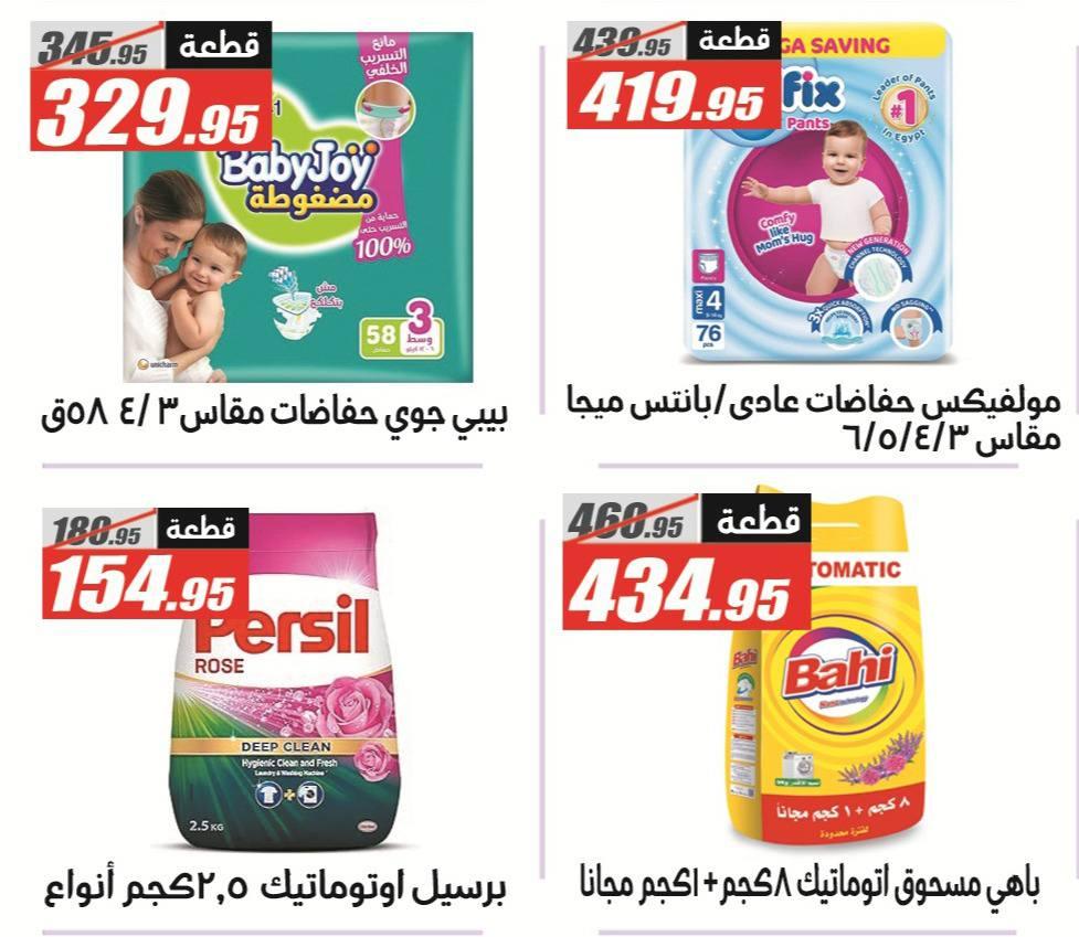 عروض الفرجاني 26 إبريل - 10 مايو 2026 صفحة 6 - elfergany offers 26 April - 10 May 2026 page 6