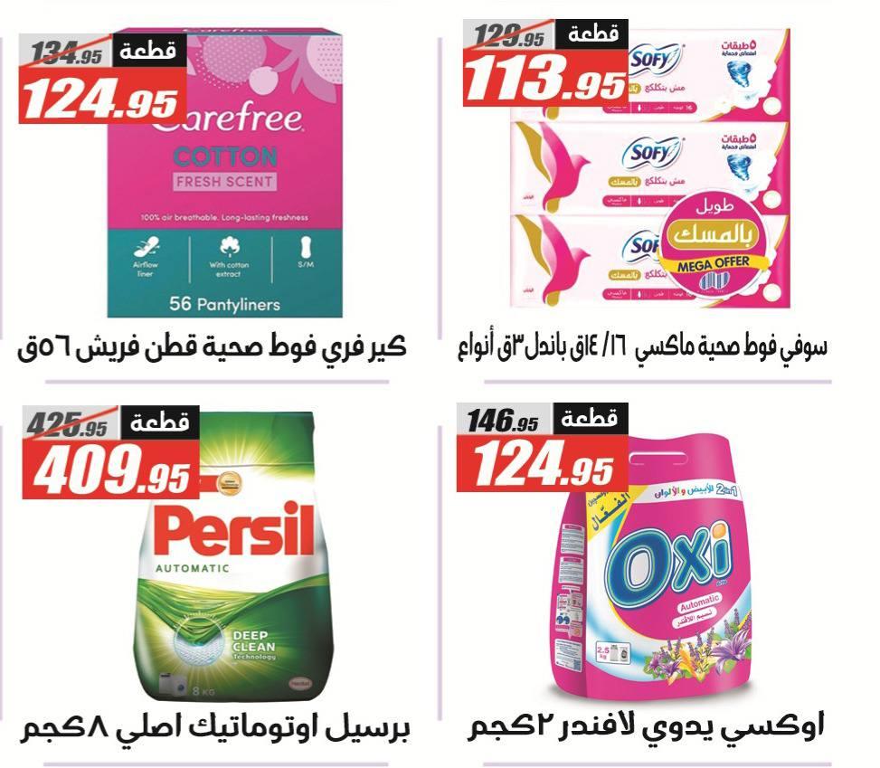 عروض الفرجاني 26 إبريل - 10 مايو 2026 صفحة 7 - elfergany offers 26 April - 10 May 2026 page 7