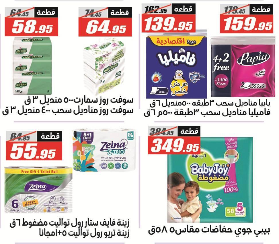 عروض الفرجاني 26 إبريل - 10 مايو 2026 صفحة 8 - elfergany offers 26 April - 10 May 2026 page 8