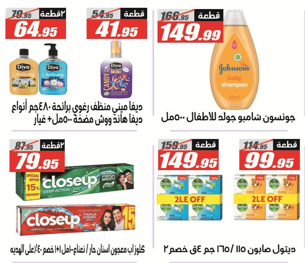 عروض الفرجاني 26 إبريل - 10 مايو 2026 صفحة 9 - elfergany offers 26 April - 10 May 2026 page 9