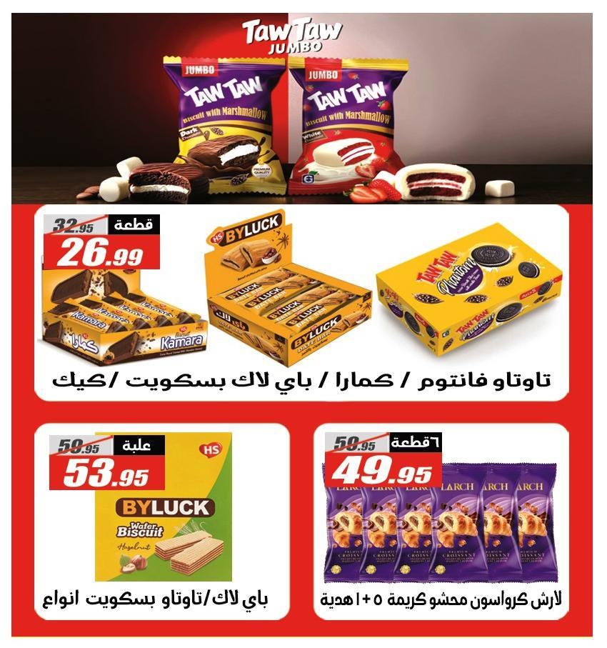 عروض الفرجاني 27 يناير - 10 فبراير 2026 صفحة 20 - elfergany offers 27 January - 10 February 2026 page 20