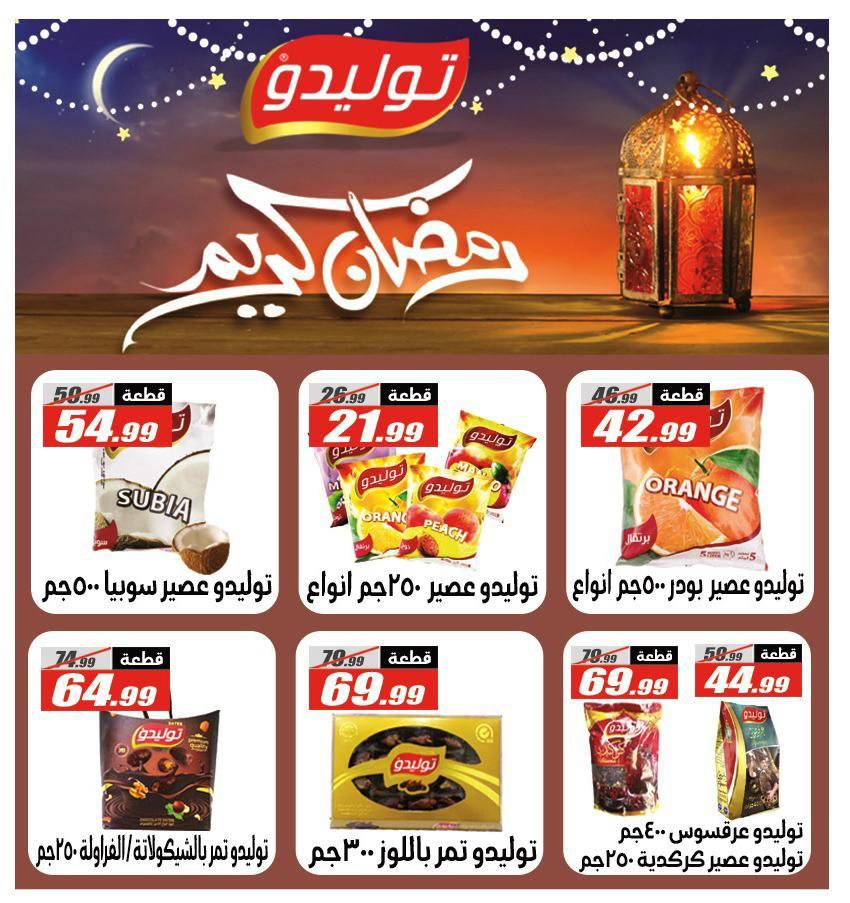 عروض الفرجاني 27 يناير - 10 فبراير 2026 صفحة 22 - elfergany offers 27 January - 10 February 2026 page 22