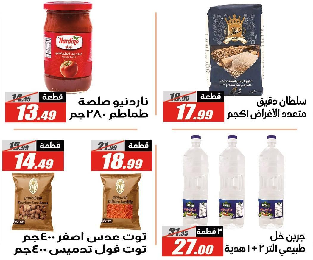 عروض الفرجاني 27 يناير - 10 فبراير 2026 صفحة 31 - elfergany offers 27 January - 10 February 2026 page 31