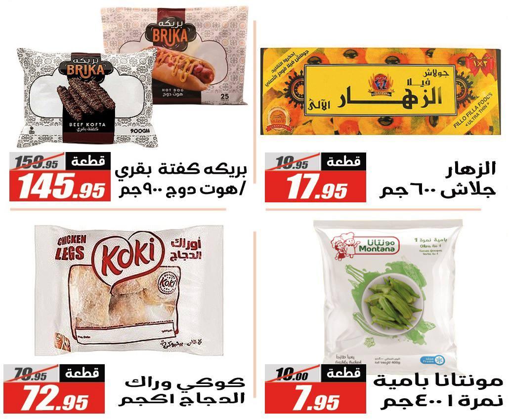 عروض الفرجاني 27 يناير - 10 فبراير 2026 صفحة 41 - elfergany offers 27 January - 10 February 2026 page 41