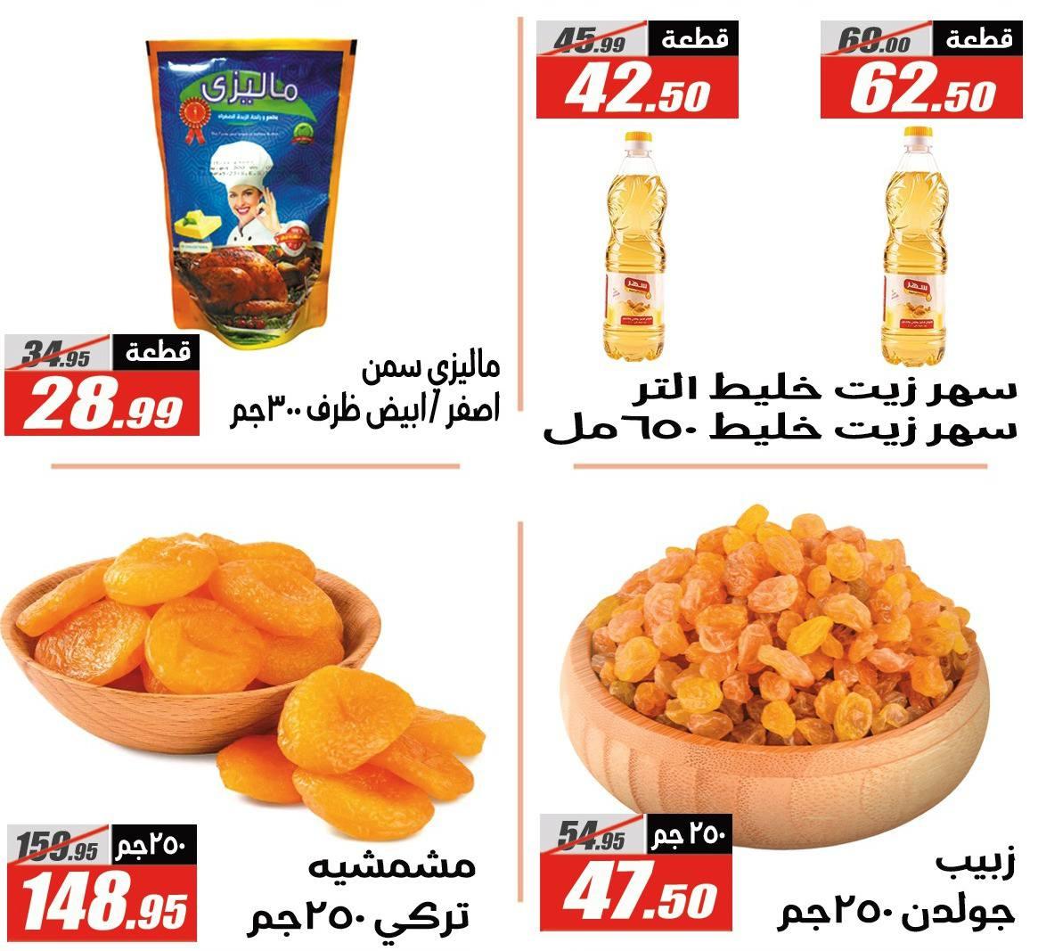 عروض الفرجاني 27 يناير - 10 فبراير 2026 صفحة 61 - elfergany offers 27 January - 10 February 2026 page 61