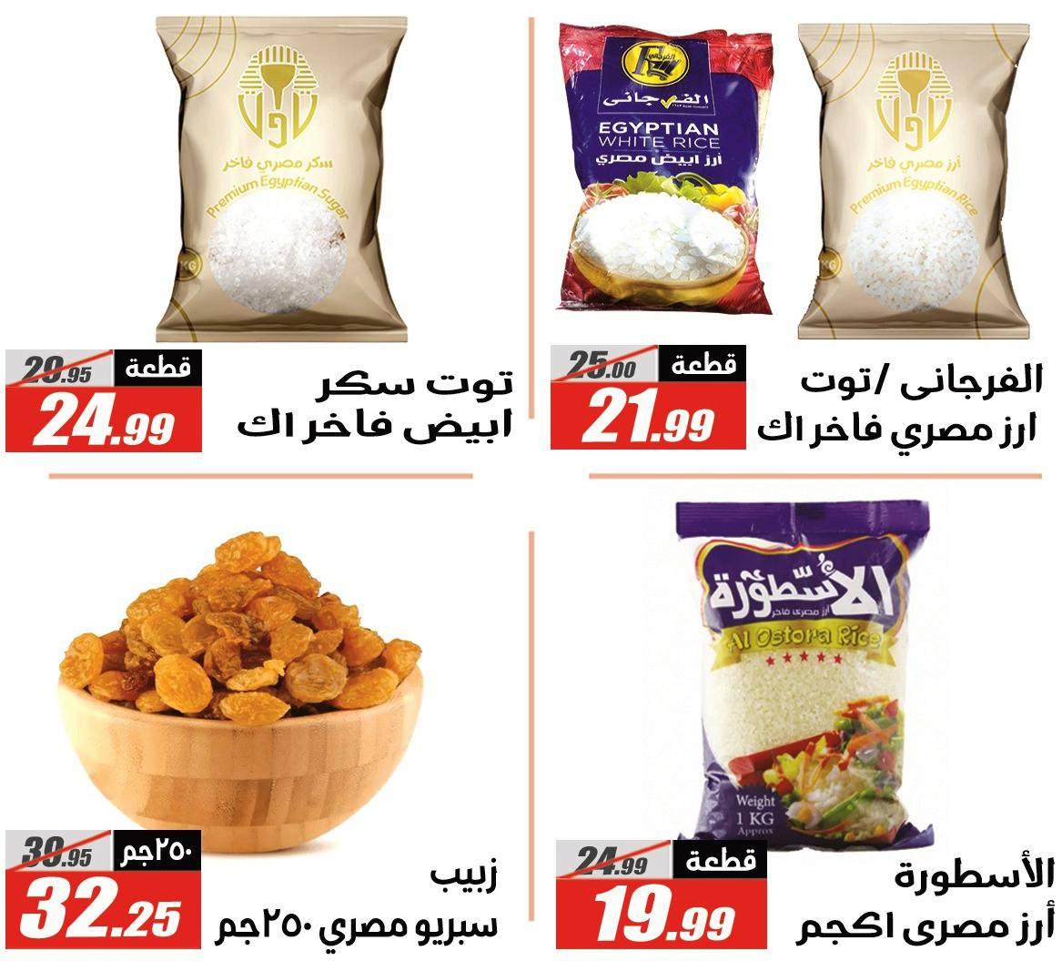 عروض الفرجاني 27 يناير - 10 فبراير 2026 صفحة 62 - elfergany offers 27 January - 10 February 2026 page 62