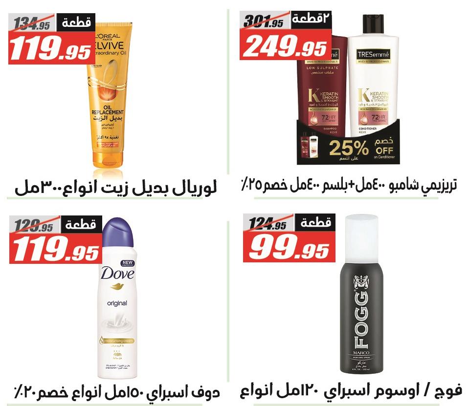 عروض الفرجاني 28 فبراير - 12 مارس 2026 صفحة 10 - elfergany offers 28 February - 12 March 2026 page 10