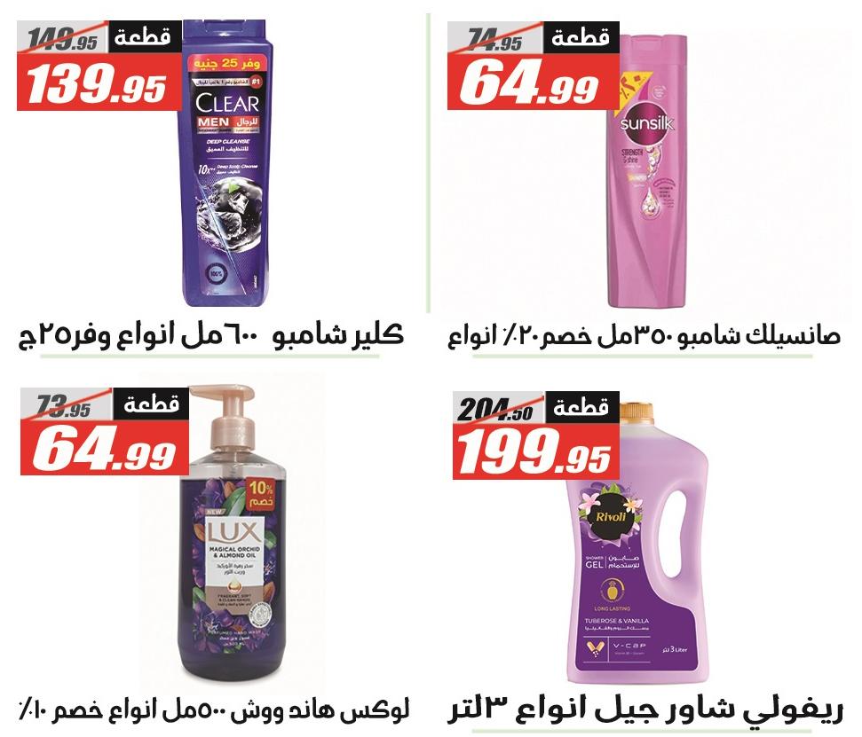 عروض الفرجاني 28 فبراير - 12 مارس 2026 صفحة 11 - elfergany offers 28 February - 12 March 2026 page 11