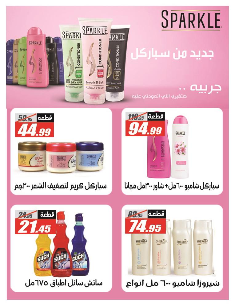 عروض الفرجاني 28 فبراير - 12 مارس 2026 صفحة 12 - elfergany offers 28 February - 12 March 2026 page 12