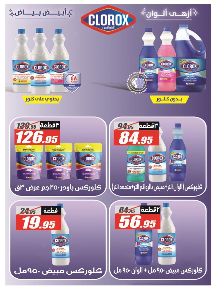 عروض الفرجاني 28 فبراير - 12 مارس 2026 صفحة 14 - elfergany offers 28 February - 12 March 2026 page 14