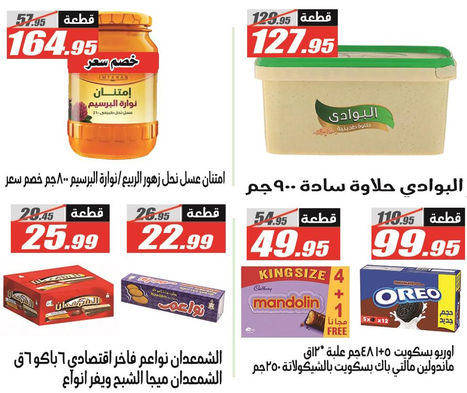 عروض الفرجاني 28 فبراير - 12 مارس 2026 صفحة 15 - elfergany offers 28 February - 12 March 2026 page 15