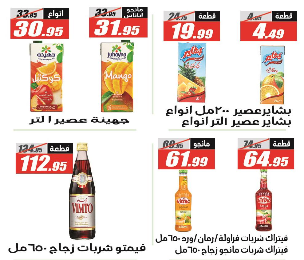 عروض الفرجاني 28 فبراير - 12 مارس 2026 صفحة 16 - elfergany offers 28 February - 12 March 2026 page 16