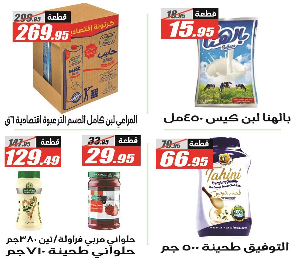 عروض الفرجاني 28 فبراير - 12 مارس 2026 صفحة 17 - elfergany offers 28 February - 12 March 2026 page 17