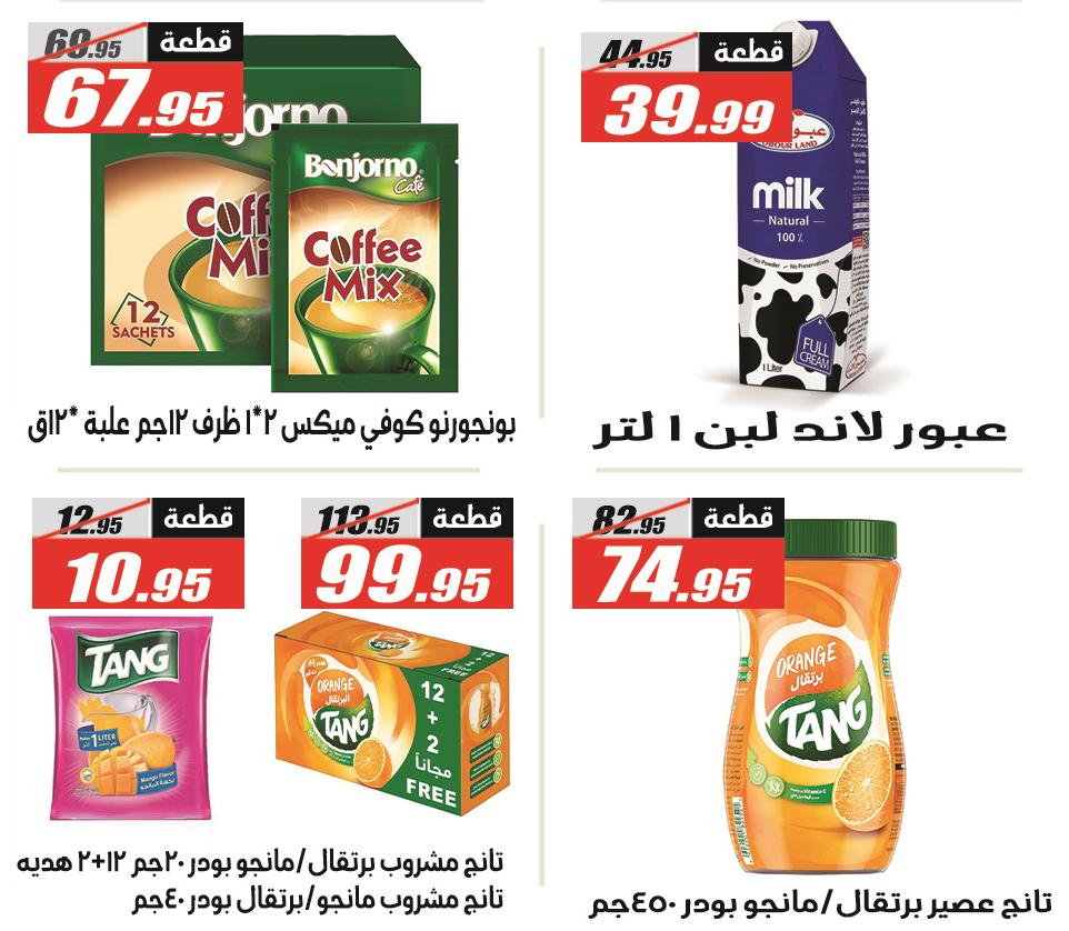 عروض الفرجاني 28 فبراير - 12 مارس 2026 صفحة 19 - elfergany offers 28 February - 12 March 2026 page 19