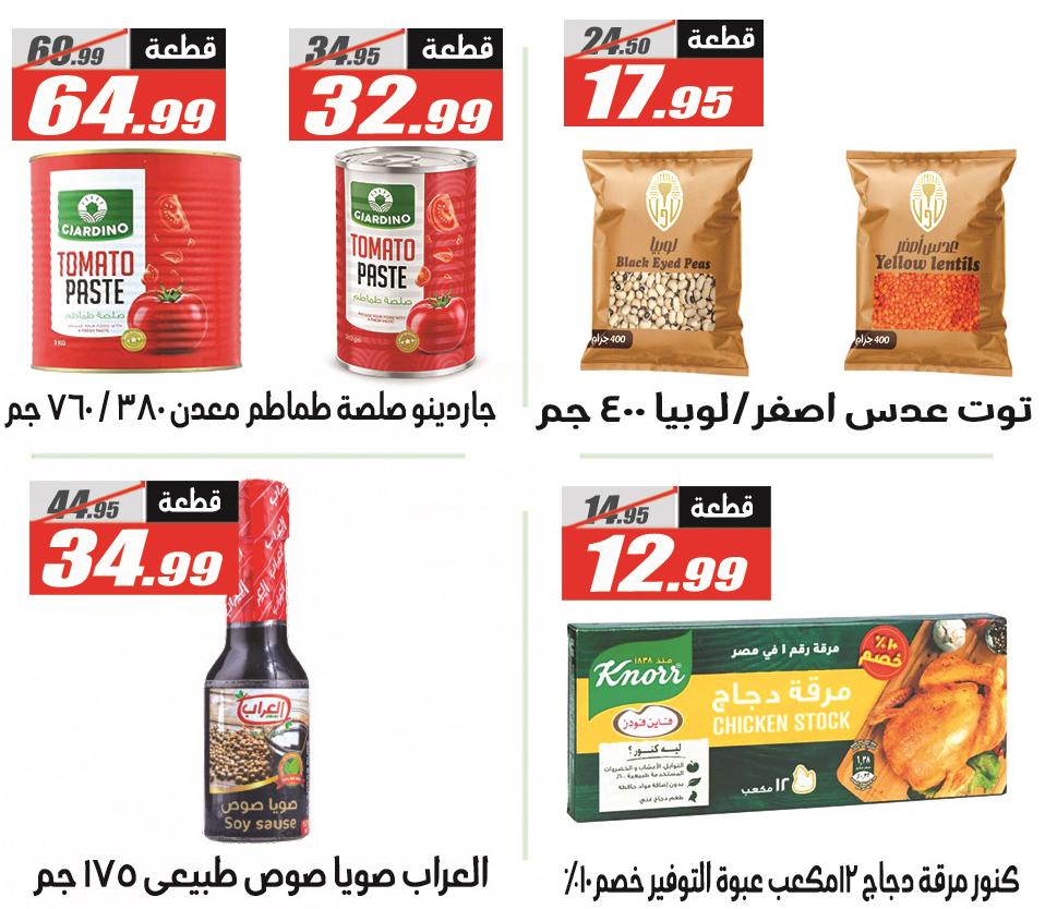 عروض الفرجاني 28 فبراير - 12 مارس 2026 صفحة 20 - elfergany offers 28 February - 12 March 2026 page 20