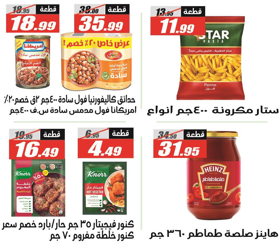 عروض الفرجاني 28 فبراير - 12 مارس 2026 صفحة 21 - elfergany offers 28 February - 12 March 2026 page 21