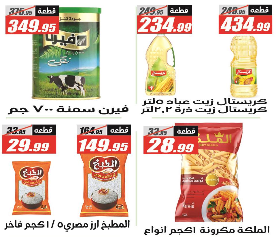 عروض الفرجاني 28 فبراير - 12 مارس 2026 صفحة 22 - elfergany offers 28 February - 12 March 2026 page 22