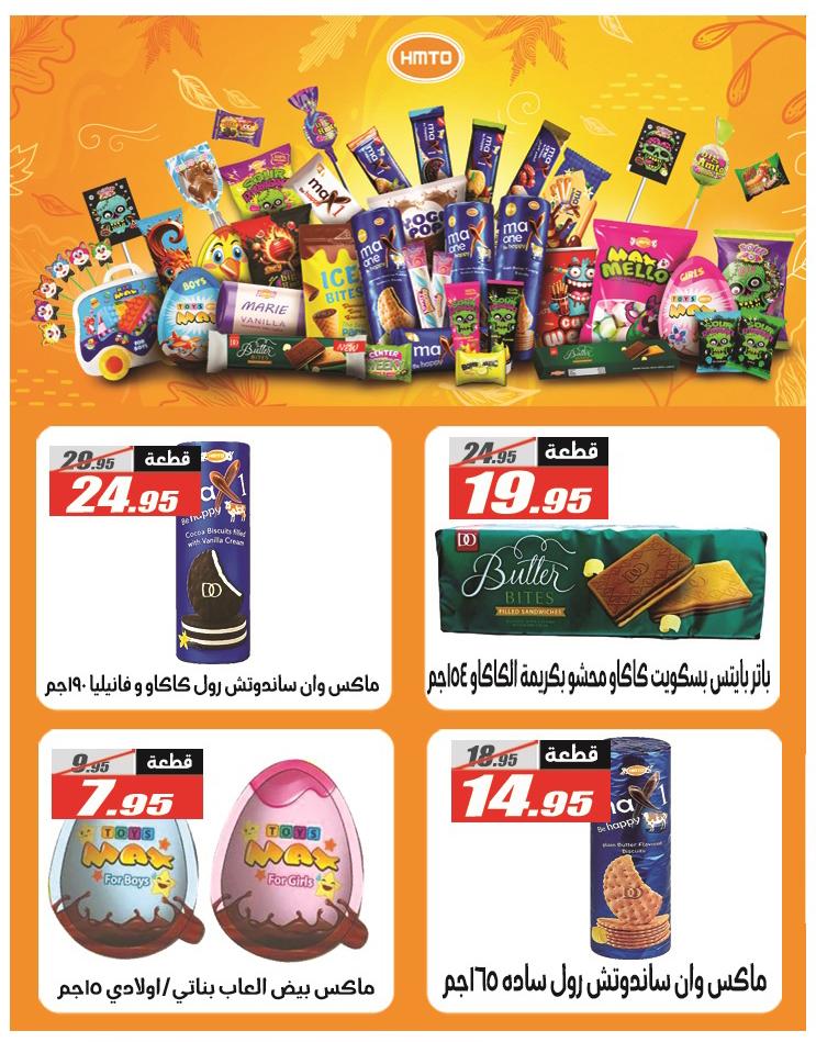 عروض الفرجاني 28 فبراير - 12 مارس 2026 صفحة 24 - elfergany offers 28 February - 12 March 2026 page 24