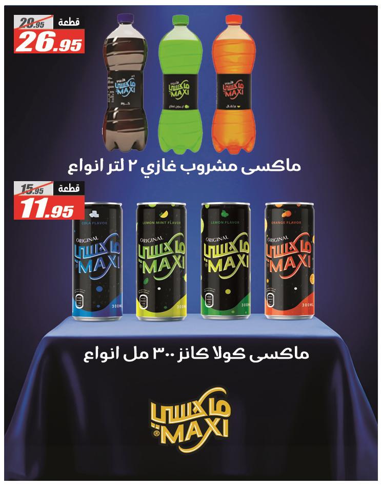 عروض الفرجاني 28 فبراير - 12 مارس 2026 صفحة 25 - elfergany offers 28 February - 12 March 2026 page 25