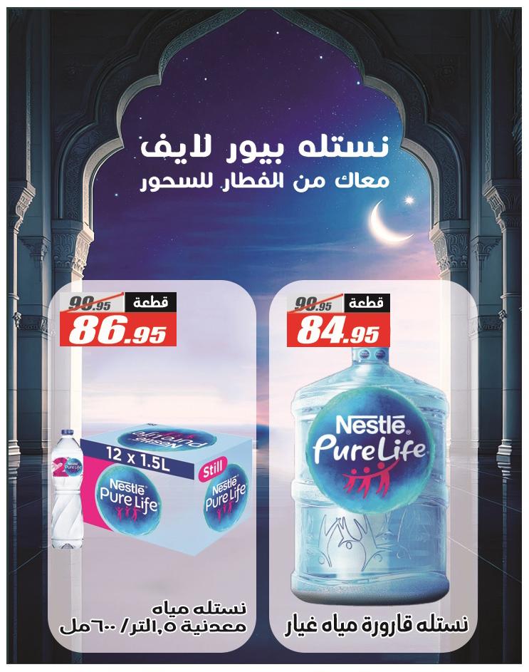 عروض الفرجاني 28 فبراير - 12 مارس 2026 صفحة 26 - elfergany offers 28 February - 12 March 2026 page 26