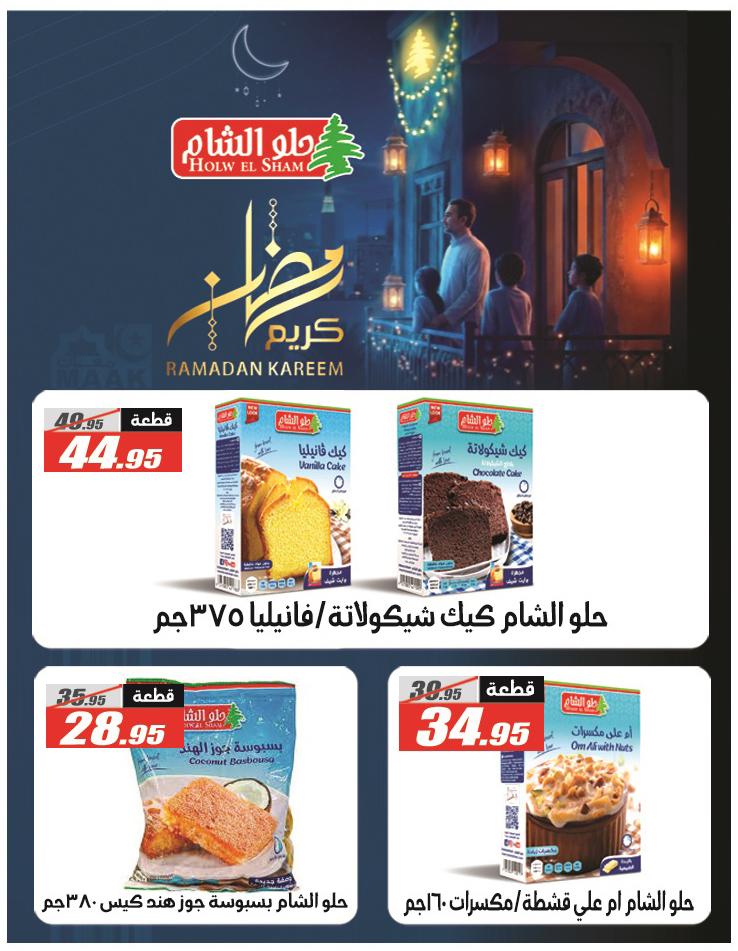 عروض الفرجاني 28 فبراير - 12 مارس 2026 صفحة 27 - elfergany offers 28 February - 12 March 2026 page 27