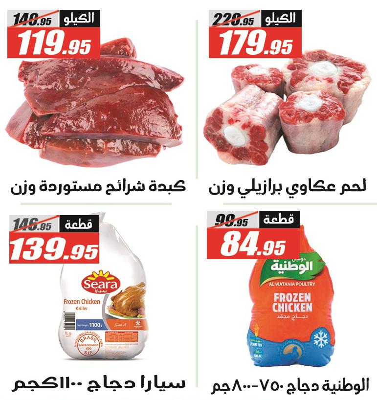 عروض الفرجاني 28 فبراير - 12 مارس 2026 صفحة 28 - elfergany offers 28 February - 12 March 2026 page 28