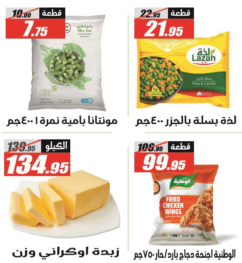 عروض الفرجاني 28 فبراير - 12 مارس 2026 صفحة 29 - elfergany offers 28 February - 12 March 2026 page 29