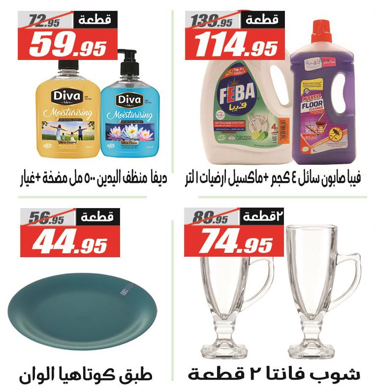 عروض الفرجاني 28 فبراير - 12 مارس 2026 صفحة 3 - elfergany offers 28 February - 12 March 2026 page 3