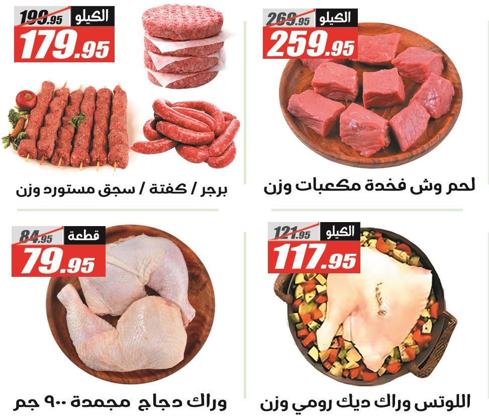 عروض الفرجاني 28 فبراير - 12 مارس 2026 صفحة 31 - elfergany offers 28 February - 12 March 2026 page 31