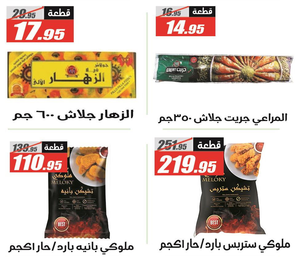 عروض الفرجاني 28 فبراير - 12 مارس 2026 صفحة 33 - elfergany offers 28 February - 12 March 2026 page 33