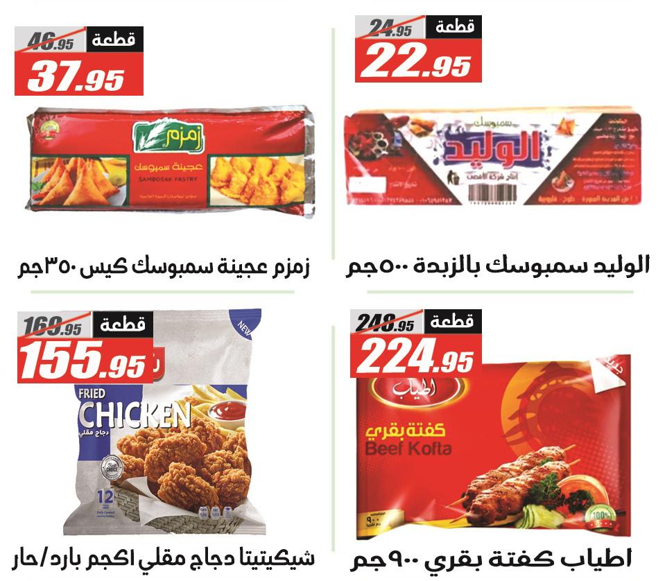 عروض الفرجاني 28 فبراير - 12 مارس 2026 صفحة 34 - elfergany offers 28 February - 12 March 2026 page 34