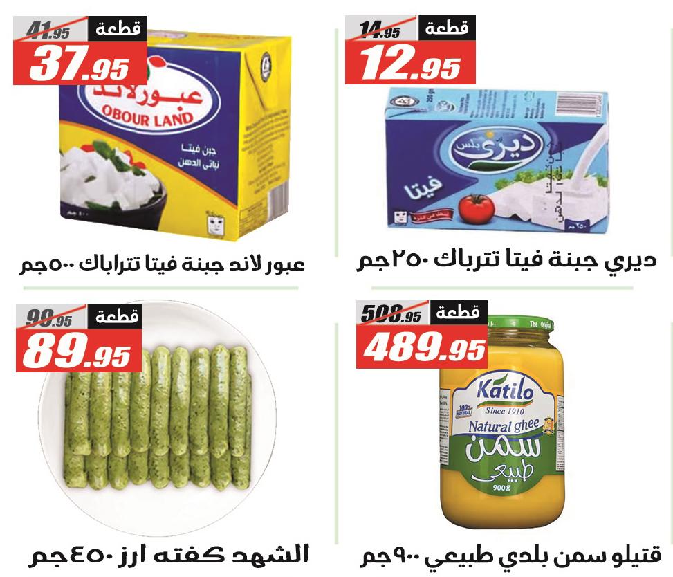 عروض الفرجاني 28 فبراير - 12 مارس 2026 صفحة 35 - elfergany offers 28 February - 12 March 2026 page 35