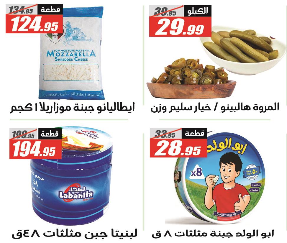 عروض الفرجاني 28 فبراير - 12 مارس 2026 صفحة 37 - elfergany offers 28 February - 12 March 2026 page 37