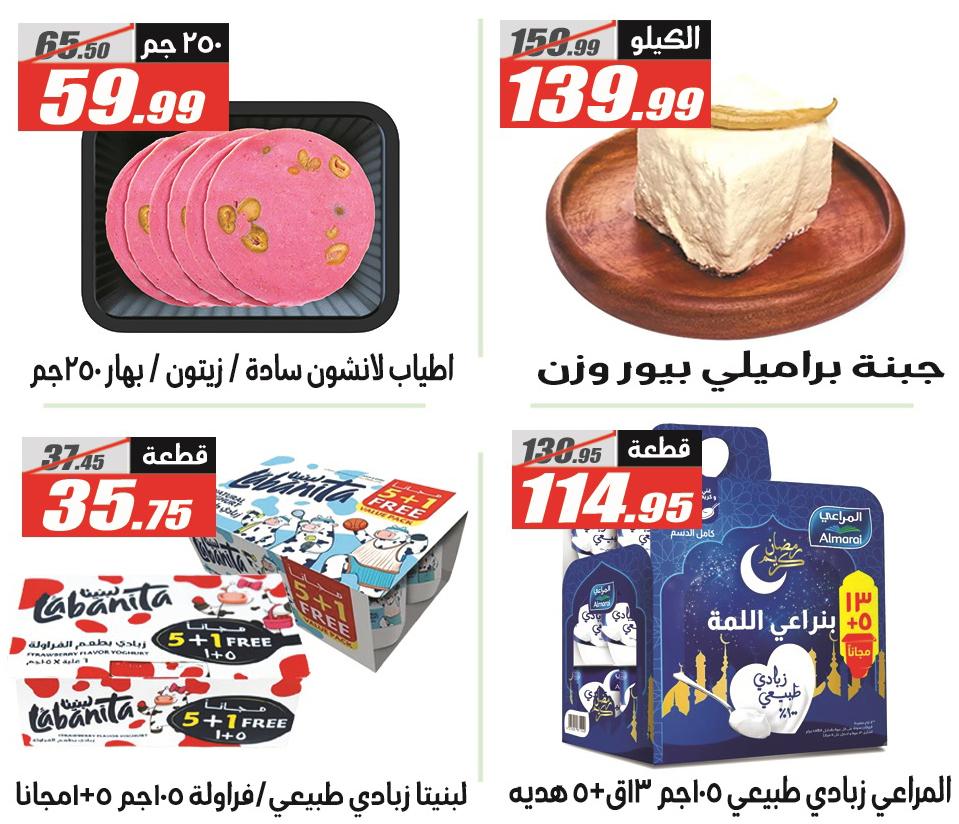 عروض الفرجاني 28 فبراير - 12 مارس 2026 صفحة 38 - elfergany offers 28 February - 12 March 2026 page 38