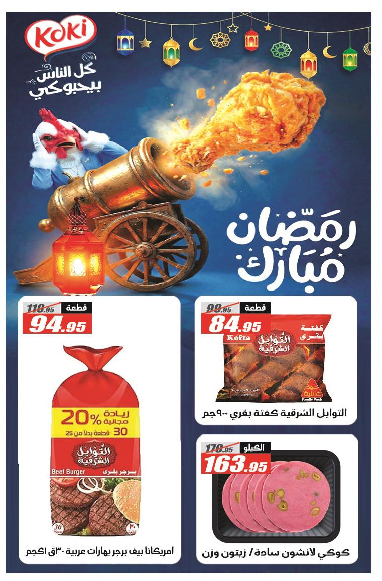 عروض الفرجاني 28 فبراير - 12 مارس 2026 صفحة 39 - elfergany offers 28 February - 12 March 2026 page 39