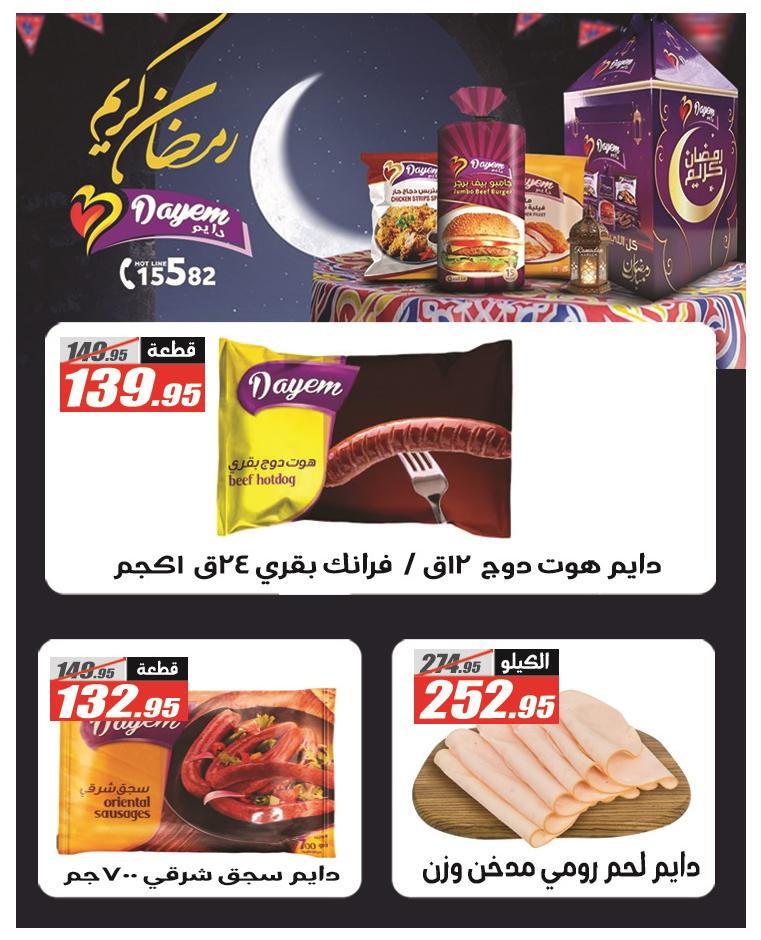 عروض الفرجاني 28 فبراير - 12 مارس 2026 صفحة 40 - elfergany offers 28 February - 12 March 2026 page 40