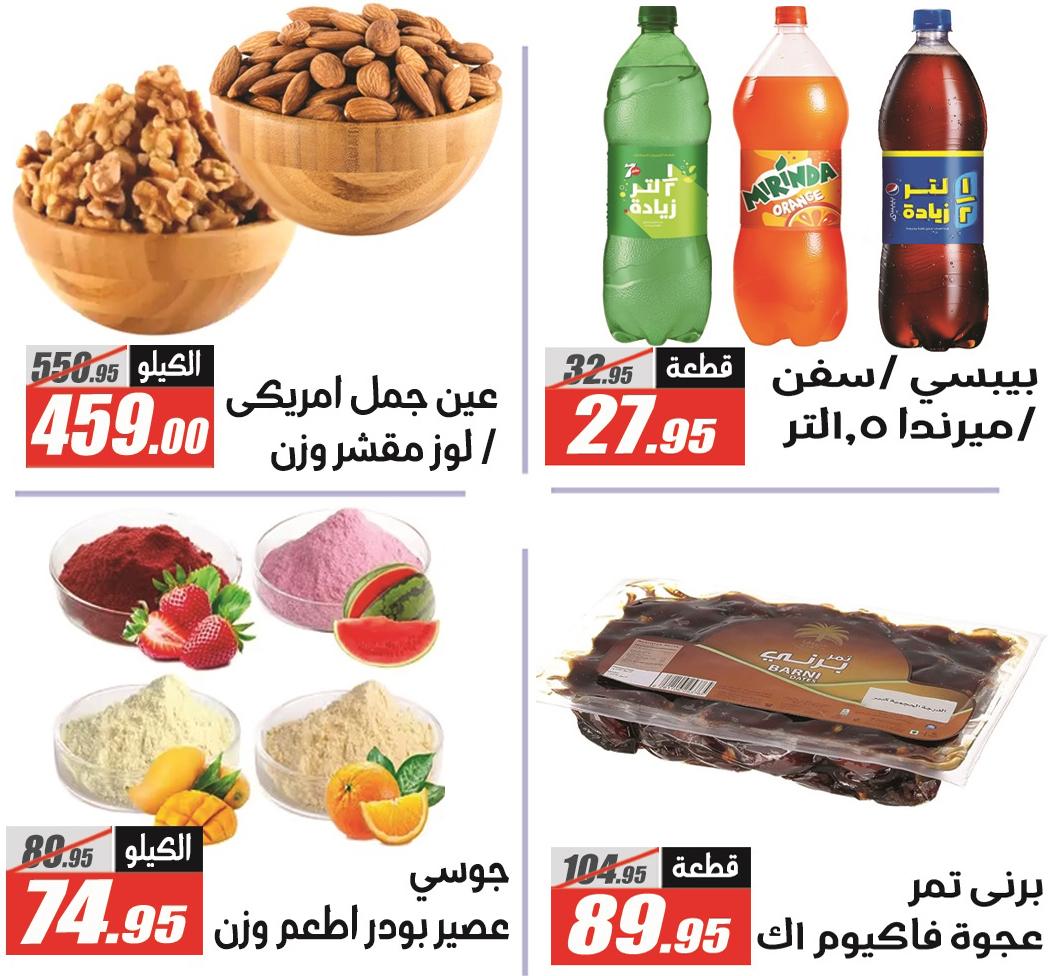 عروض الفرجاني 28 فبراير - 12 مارس 2026 صفحة 41 - elfergany offers 28 February - 12 March 2026 page 41