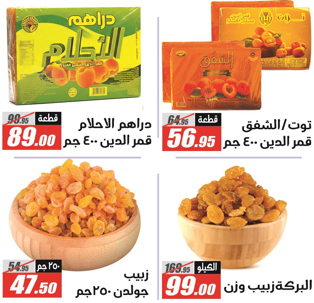 عروض الفرجاني 28 فبراير - 12 مارس 2026 صفحة 44 - elfergany offers 28 February - 12 March 2026 page 44