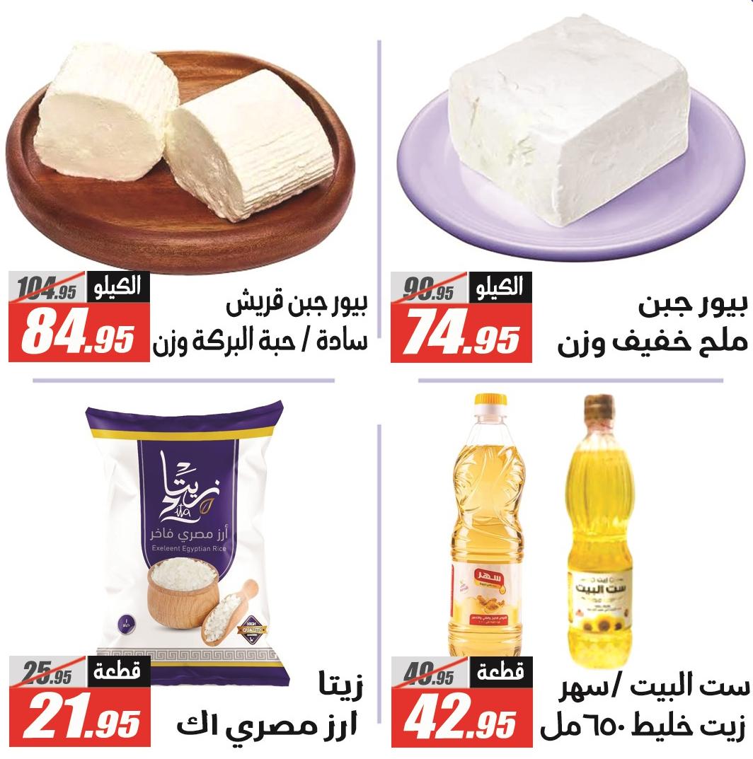 عروض الفرجاني 28 فبراير - 12 مارس 2026 صفحة 45 - elfergany offers 28 February - 12 March 2026 page 45