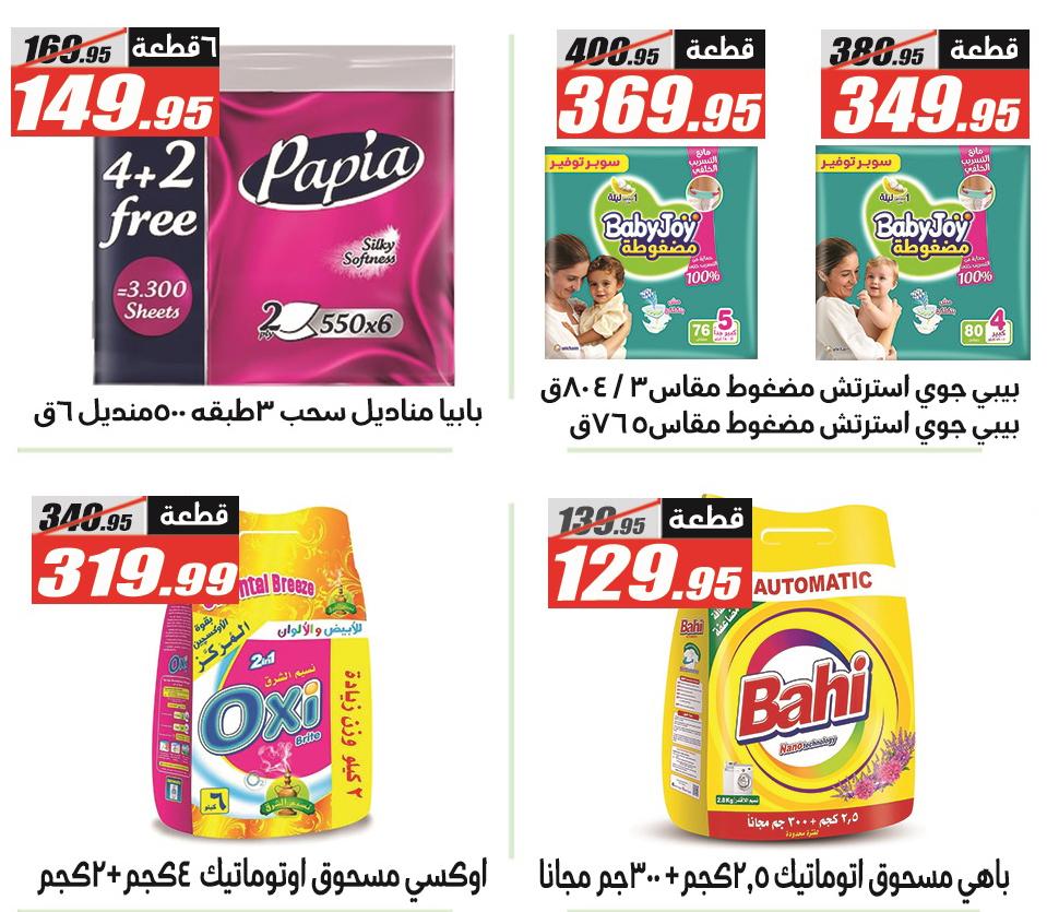 عروض الفرجاني 28 فبراير - 12 مارس 2026 صفحة 6 - elfergany offers 28 February - 12 March 2026 page 6