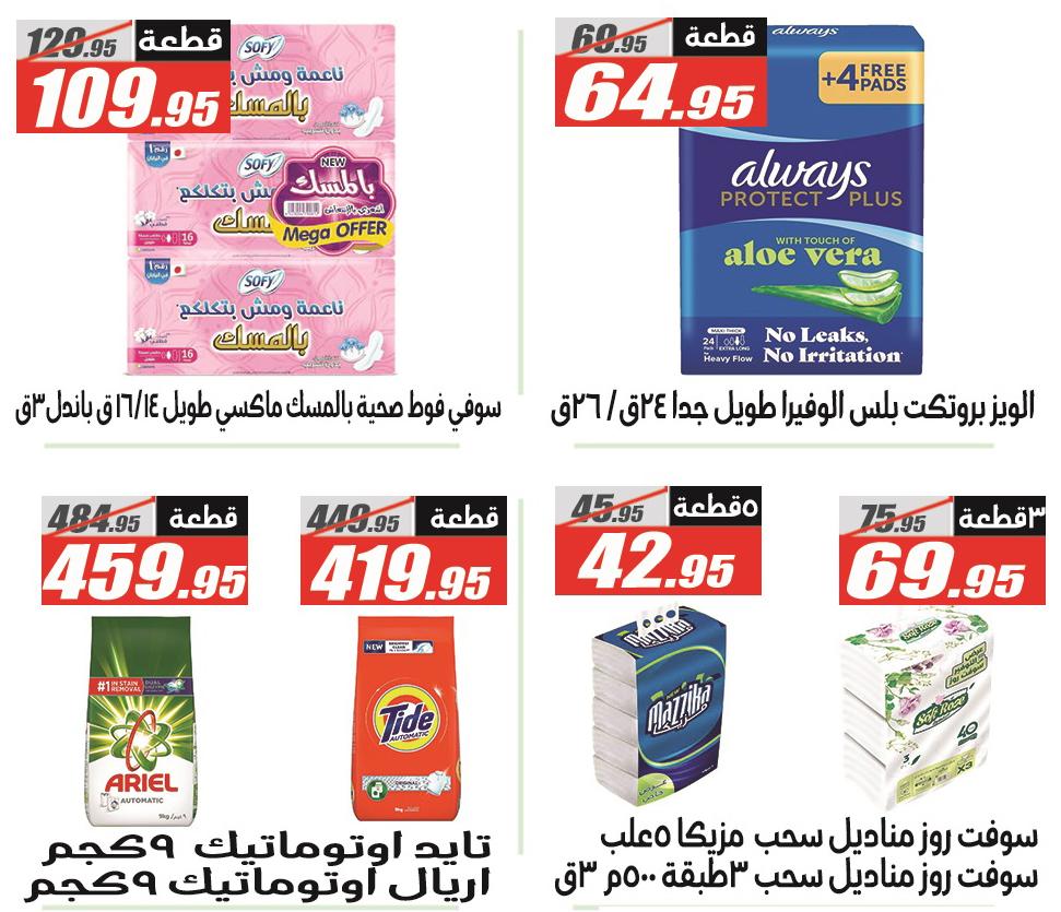 عروض الفرجاني 28 فبراير - 12 مارس 2026 صفحة 7 - elfergany offers 28 February - 12 March 2026 page 7