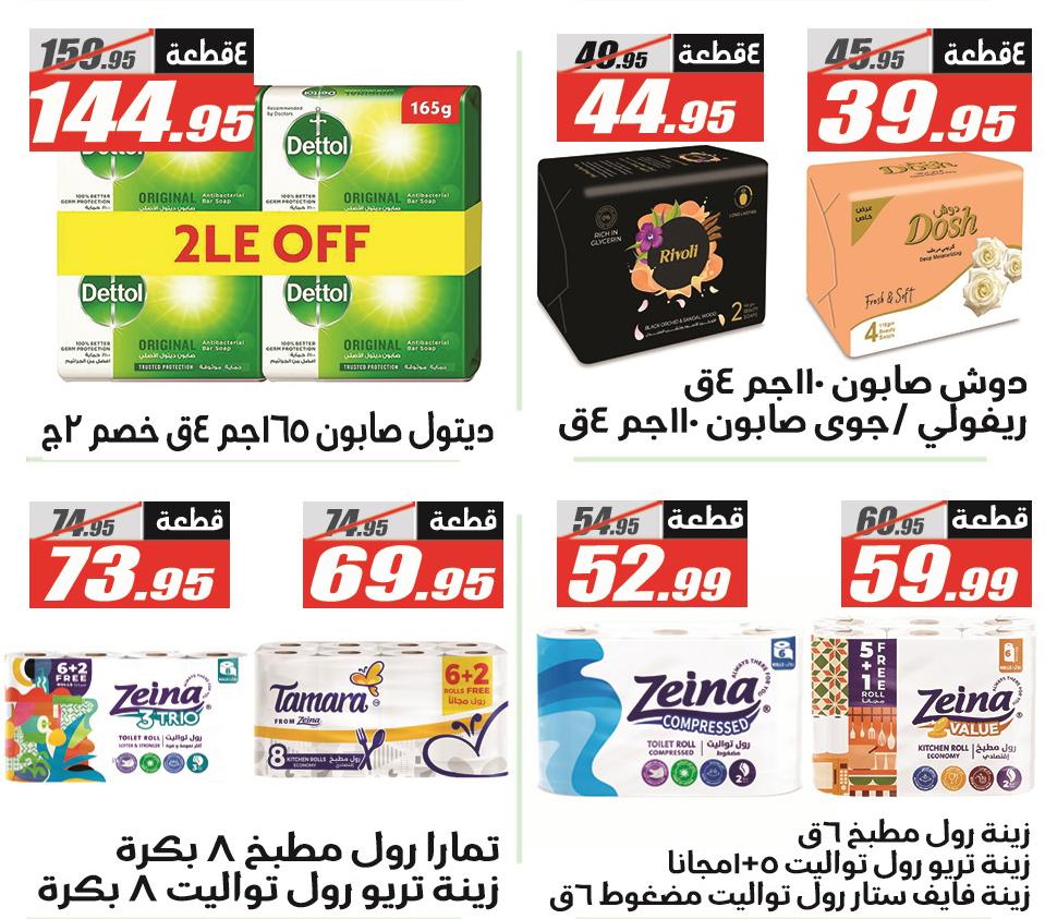 عروض الفرجاني 28 فبراير - 12 مارس 2026 صفحة 8 - elfergany offers 28 February - 12 March 2026 page 8