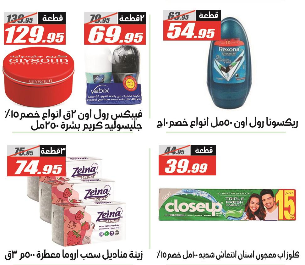 عروض الفرجاني 28 فبراير - 12 مارس 2026 صفحة 9 - elfergany offers 28 February - 12 March 2026 page 9