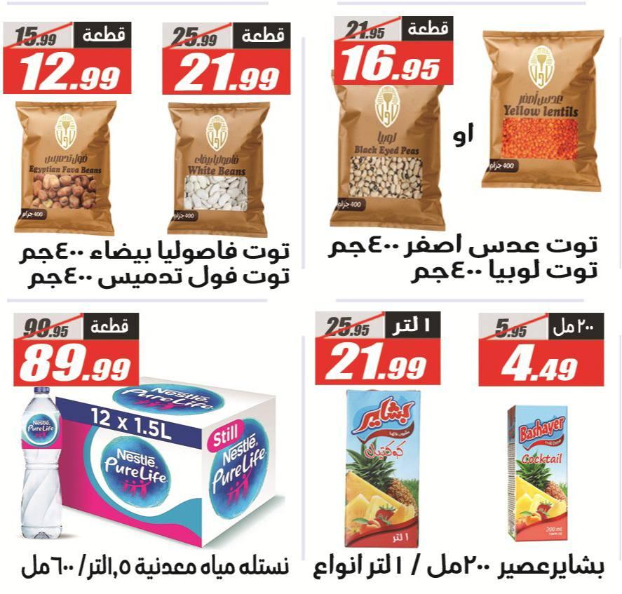 عروض الفرجاني 29 مارس - 7 إبريل 2026 صفحة 11 - elfergany offers 29 March - 7 April 2026 page 11