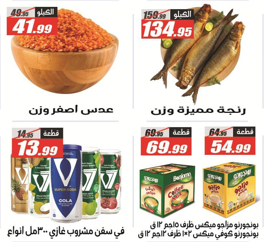 عروض الفرجاني 29 مارس - 7 إبريل 2026 صفحة 12 - elfergany offers 29 March - 7 April 2026 page 12