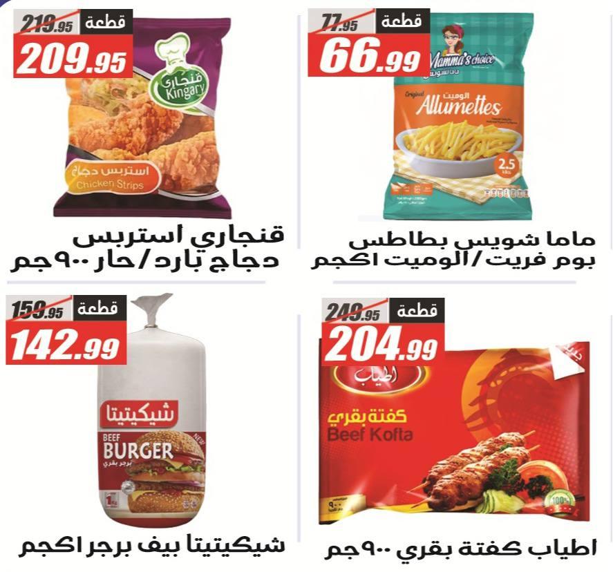 عروض الفرجاني 29 مارس - 7 إبريل 2026 صفحة 14 - elfergany offers 29 March - 7 April 2026 page 14