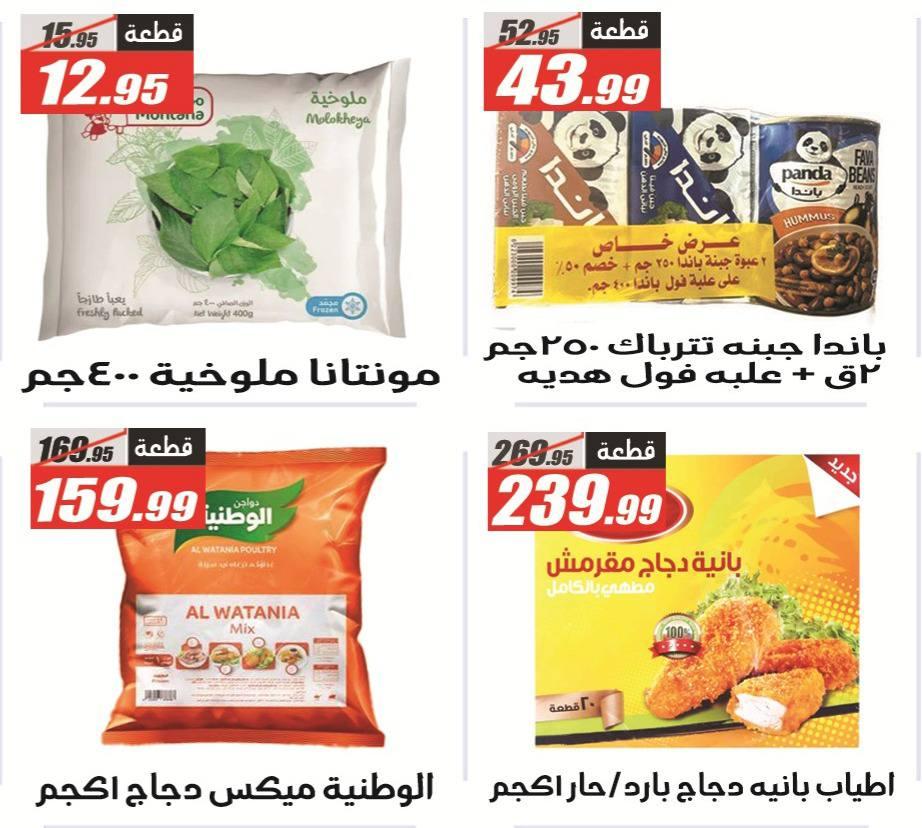 عروض الفرجاني 29 مارس - 7 إبريل 2026 صفحة 15 - elfergany offers 29 March - 7 April 2026 page 15