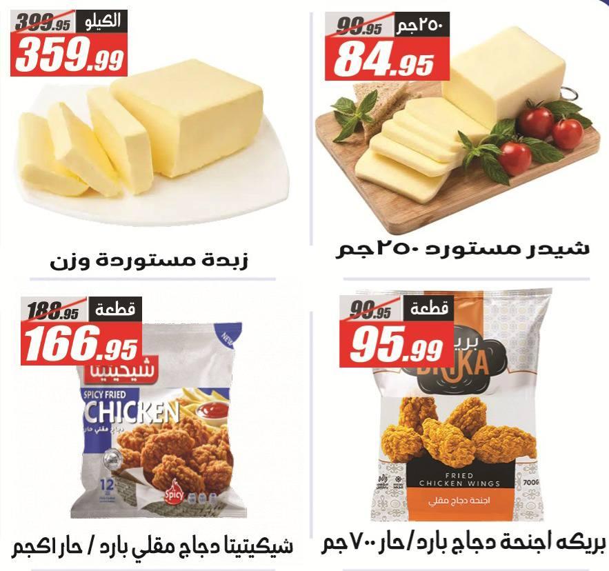 عروض الفرجاني 29 مارس - 7 إبريل 2026 صفحة 16 - elfergany offers 29 March - 7 April 2026 page 16