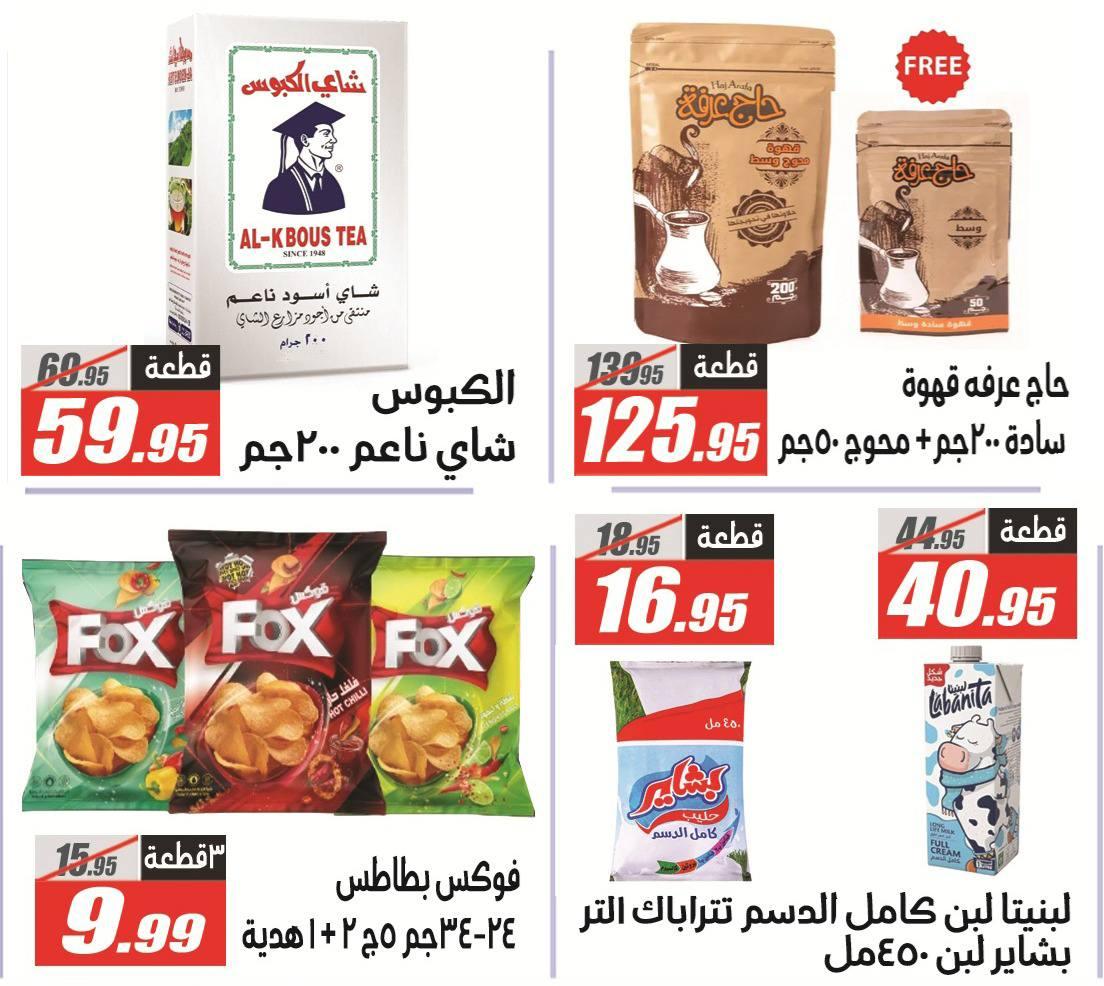 عروض الفرجاني 29 مارس - 7 إبريل 2026 صفحة 17 - elfergany offers 29 March - 7 April 2026 page 17